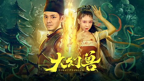 驚天地泣鬼神2023|大幻獸 (2023) 全集 帶字幕 –愛奇藝 iQIYI 